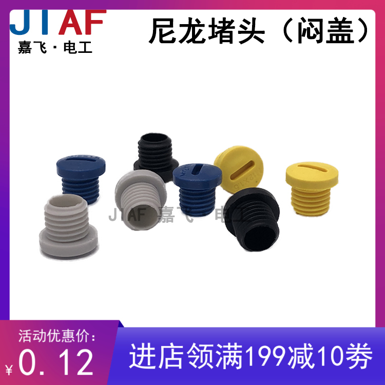 Nylon plastic choking stopper M12 * 1 5-lined cover screw stopper head white black waterproof dust-proof hole stopper