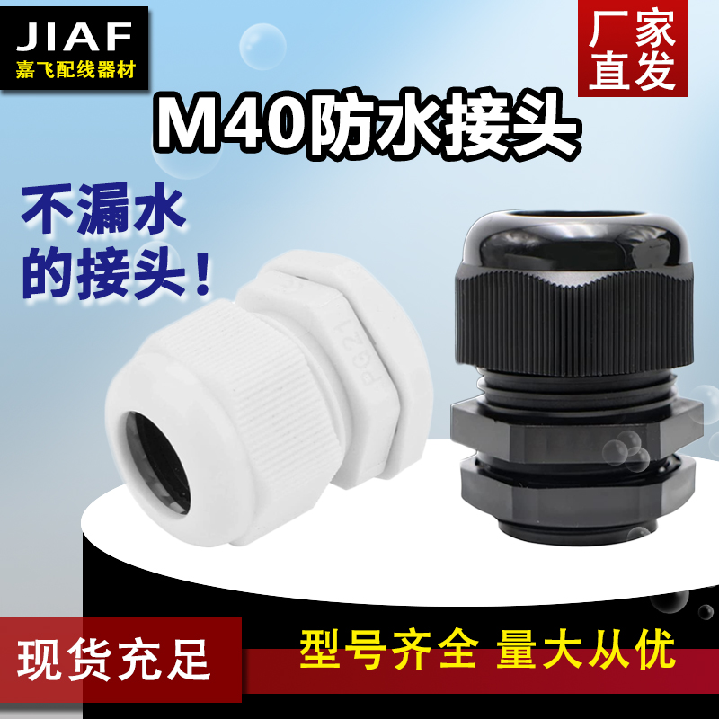 M40*1 5 nylon waterproof connector cable fixing head can not pull off the locking head Gelan head drilling 40mm - Taobao