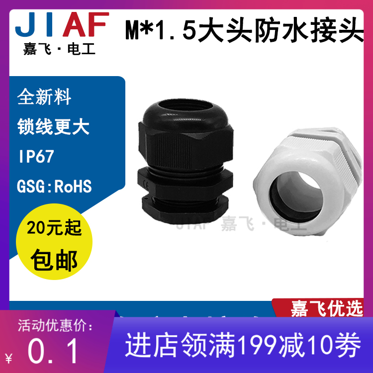 Type B nylon big head small tail type waterproof joint motor screw sleeve pull without demotion distribution box fixed head M12M16M25