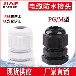 Black plastic cable sealing waterproof connector PG7 gland can not be pulled off PG9/11/13.5/16 screw sleeve