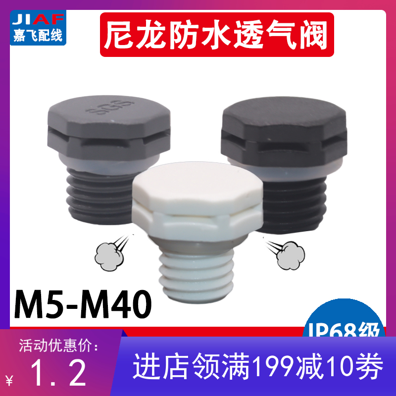 Nylon plastic breathable valve LED lamp exhaust nut M12 breather waterproof and dust-proof pressure reducing valve M16*1 5