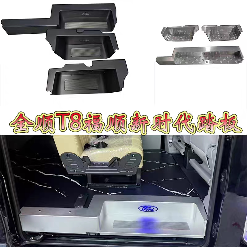 Suitable for Ford Transit T8 Aluminum Alloy Stainless Steel Illuminated Welcome Pedal Modified Interior Accessories Ford V363