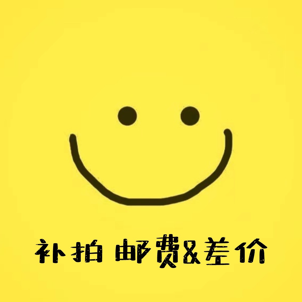 xxxxkids dedicated re-shooting link Postage difference Special price difference special shooting How many yuan to make up how many pieces