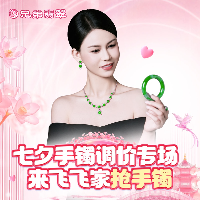 Chinese Valentine's Day Bracelet Price Adjustment Special Event: Come to Feifei's Store to Grab a Bracelet Chinese Valentine's Day Bracelet Price Adjustment Special Event: Come to Feifei's Store to Grab a Bracelet