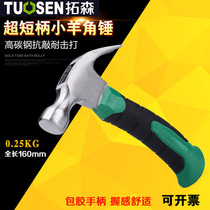 Tosen's ultra-short-handled croissant hammer small hammer short hammer home car mini horn hammer small hammer