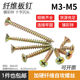 High-strength fiberboard nail self-tapping cross-sink