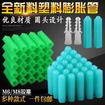  New material plastic expansion tube M6M8 centimeter national standard thickened green blue white one-piece rubber plug tip round head rising bolt wall grain