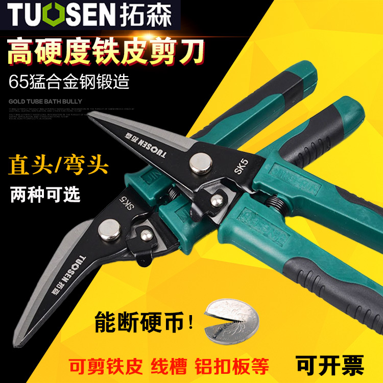 Tuosen high hardness iron shears Multi-function straight head scissors Serrated anti-slip integrated ceiling keel pruning shears