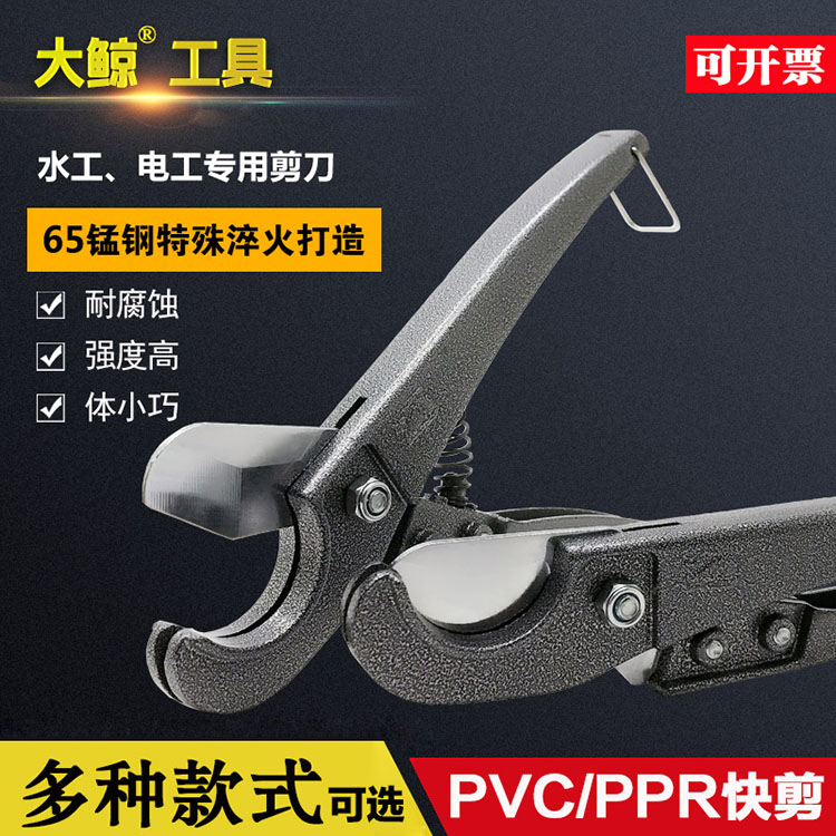 Big whale blue whale PVC quick cut PPR heavy duty water pipe cutter line pipe aluminum plastic pipe PE pipe solar pipe scissors