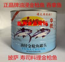 Jing Jing Oil-soaked Tuna Jing Tuna Oil-soaked Tuna Fish Pizza Sushi Tuna 1 8KG