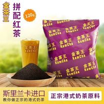 Golden tea King powder Hong Kong style milk tea golden tea King tea bag selection black tea 120g bag milk tea raw materials
