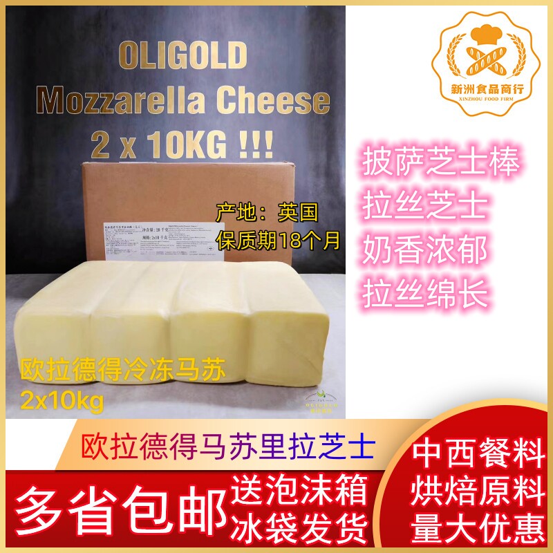 Britain imports Eulad Masurila cheese pizza cheese stick pull cheese 10KG*2 box