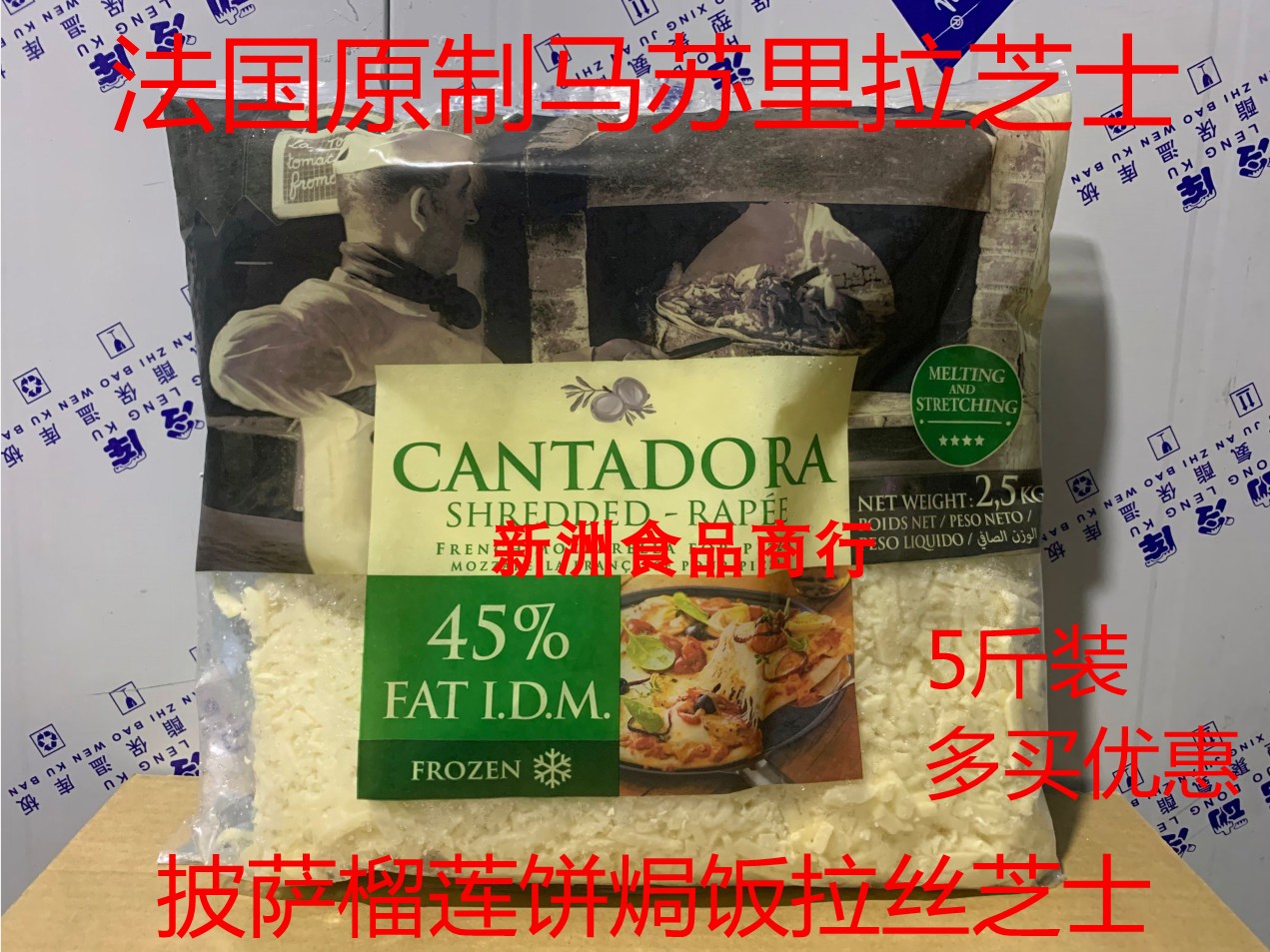 French imports Cadora masurra cheese Crushed Pizza Ovens Grilled Rice Cheese Crummy Original Pizza Drawing 2 5KG