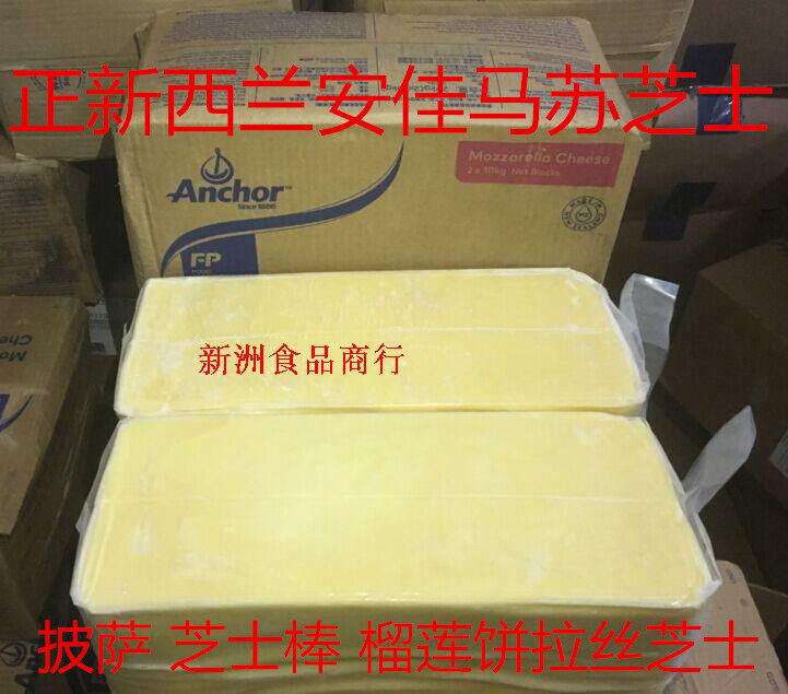 Anjia BLOCK MOZZARELLA Cheese Anjia Masu cheese block Pizza BRUSHED cheese 10KG*2 boxes