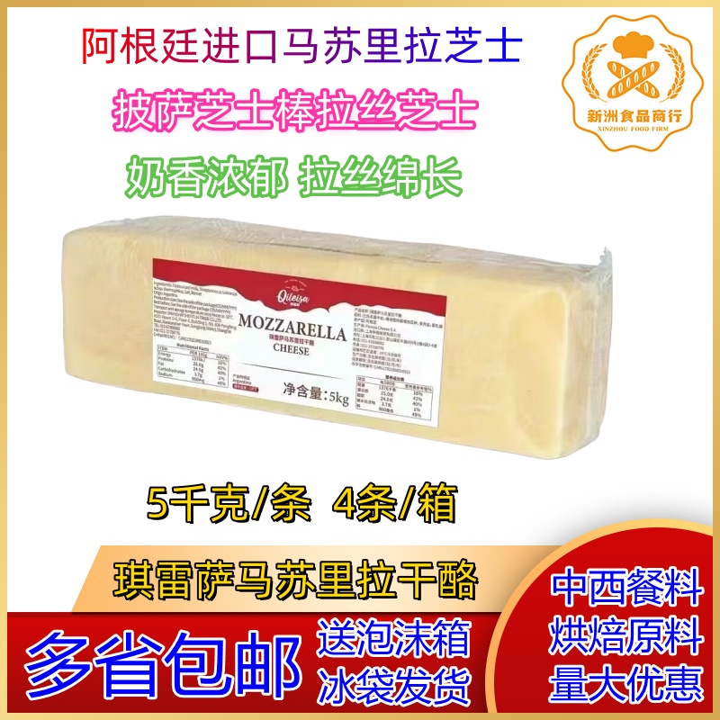 Argentinian Qiresa Masurilla Cheese 3.5kg Hot Dog Sticks Stretchy Cheese