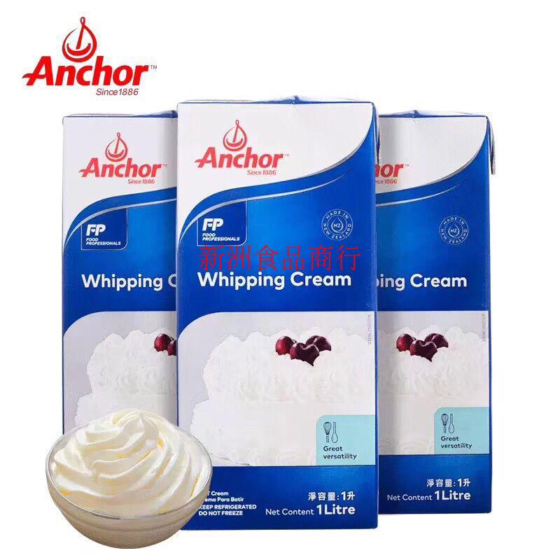 New Zealand Imported Antya Milk Oil Cream Cream Cake Milk Cover Animal Rare Cream 1L* 12 Box Box