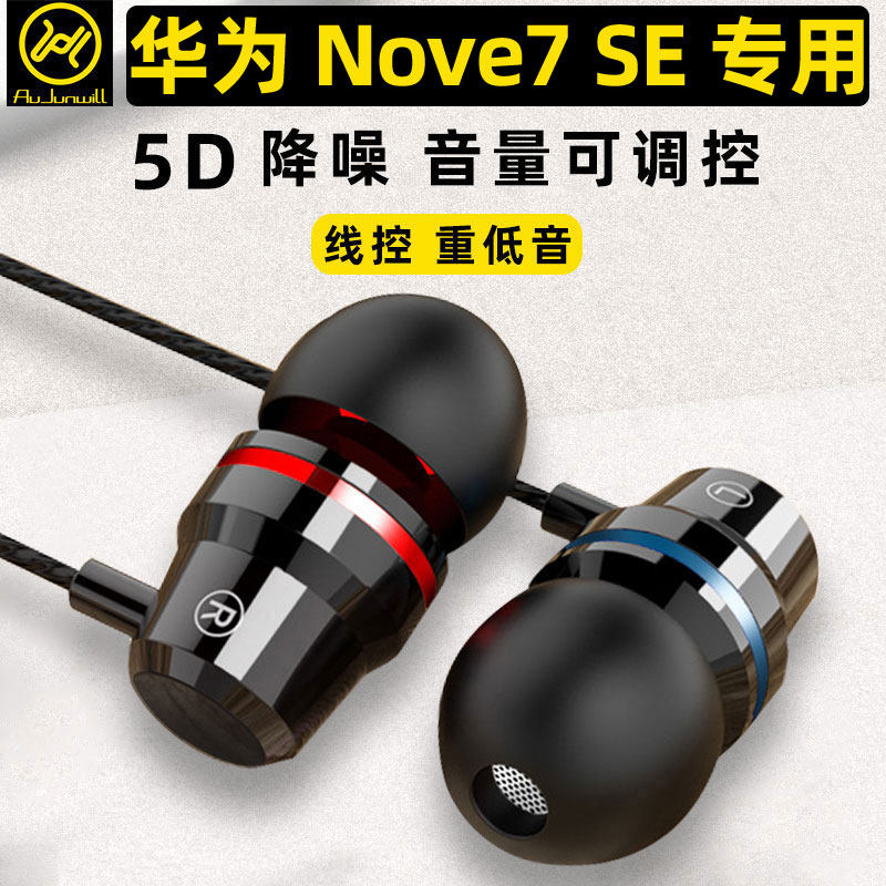 Jin Yuyi applies Huawei NOVA7SE headphones to the ear type line control heavy bass CDY-AN00 mobile phone K song earplugs