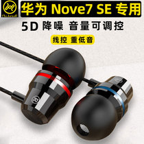 Jin Yuyi applies Huawei NOVA7SE headphones to the ear type line control heavy bass CDY-AN00 mobile phone K song earplugs