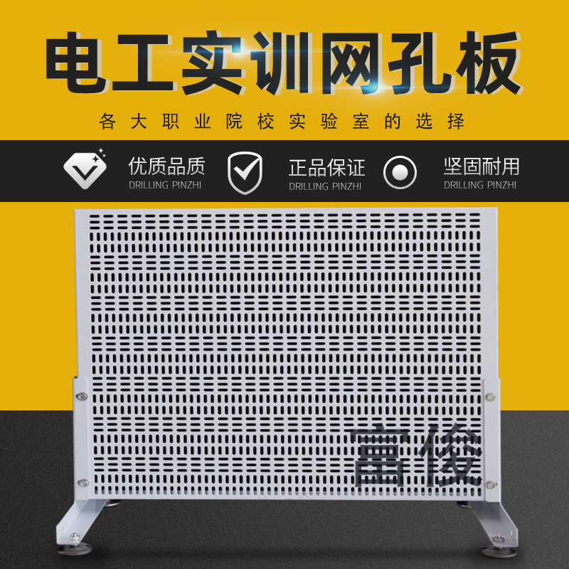 Electronic teaching mesh plate 1 5 thick 500 * 600 electrician practical training mesh plate spot wiring plate with bracket-Taobao