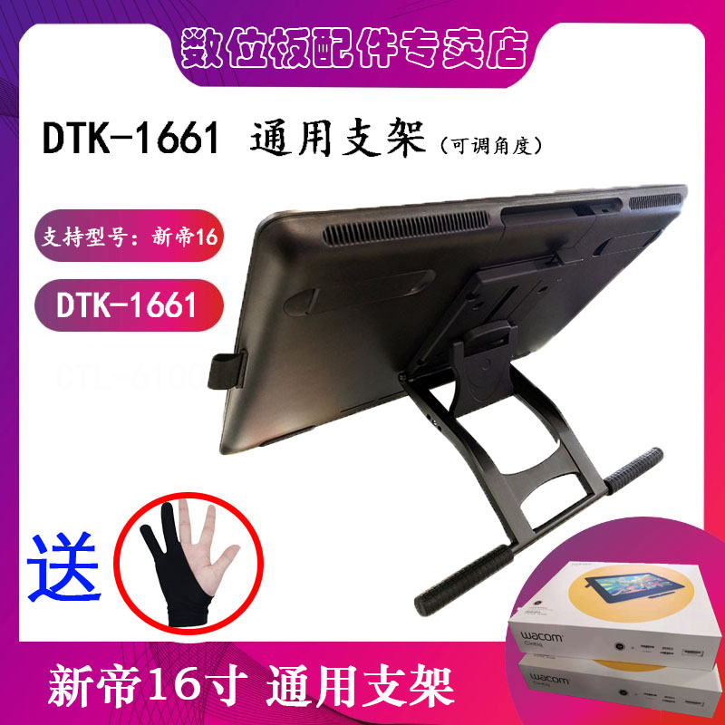 Hand Painted Screen New Imperii 16 Inch Digital Screen DTK-1661 Accessories Adjustable Angle Bracket Universal Bracket