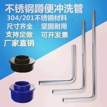 Squatting toilet flushing pipe custom-made right-angle stainless steel pipe 304 pipe 90 degree L diameter 32 pipe