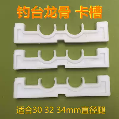 Xinxin boutique keel fishing platform card slot fishing table leg fixed card slot wide version fishing table keel fishing fish general supplies