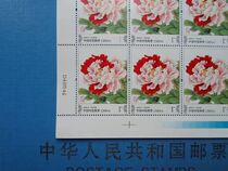 2009 tax stamp face value 1 jiao Luoyang Peony Fang Fei Xiangrui small price
