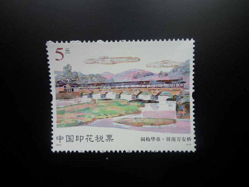 2013 Chinese tax stamps Fujian Gou Huazhang Pingnan Wan'an Bridge 5 yuan face value brand new unused fidelity