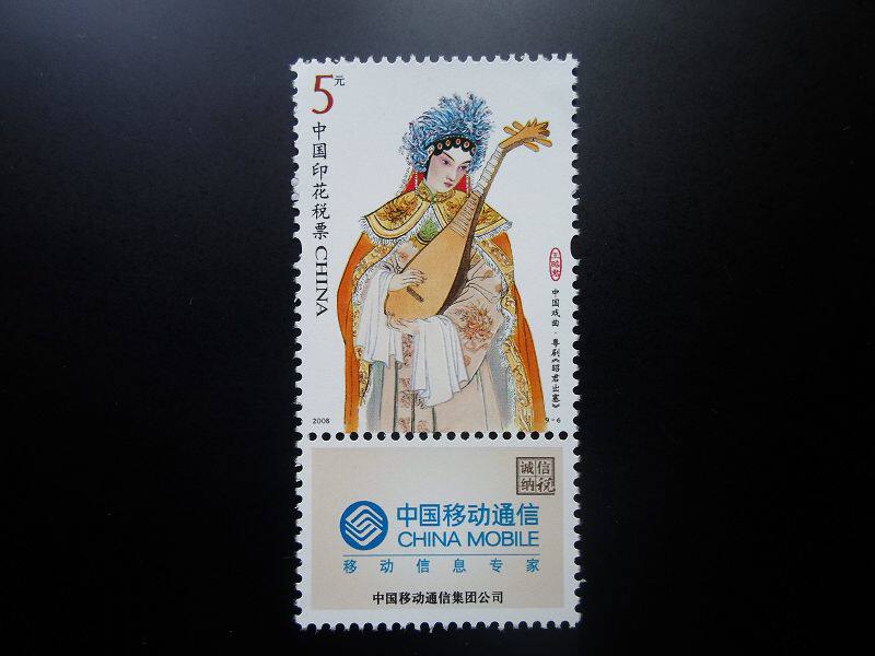 In 2008, the Chinese opera tax stamp was issued by Zhaojun and the 5 yuan tax stamp was a brand new ticket.