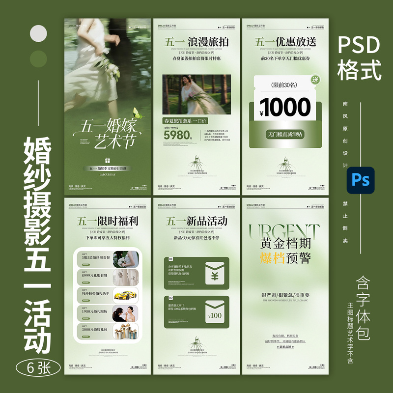 Wedding Photography Studio 51 May Day Wedding Festival Studio Event Promotion Plan Poster Psd Design Materials 6 Pieces