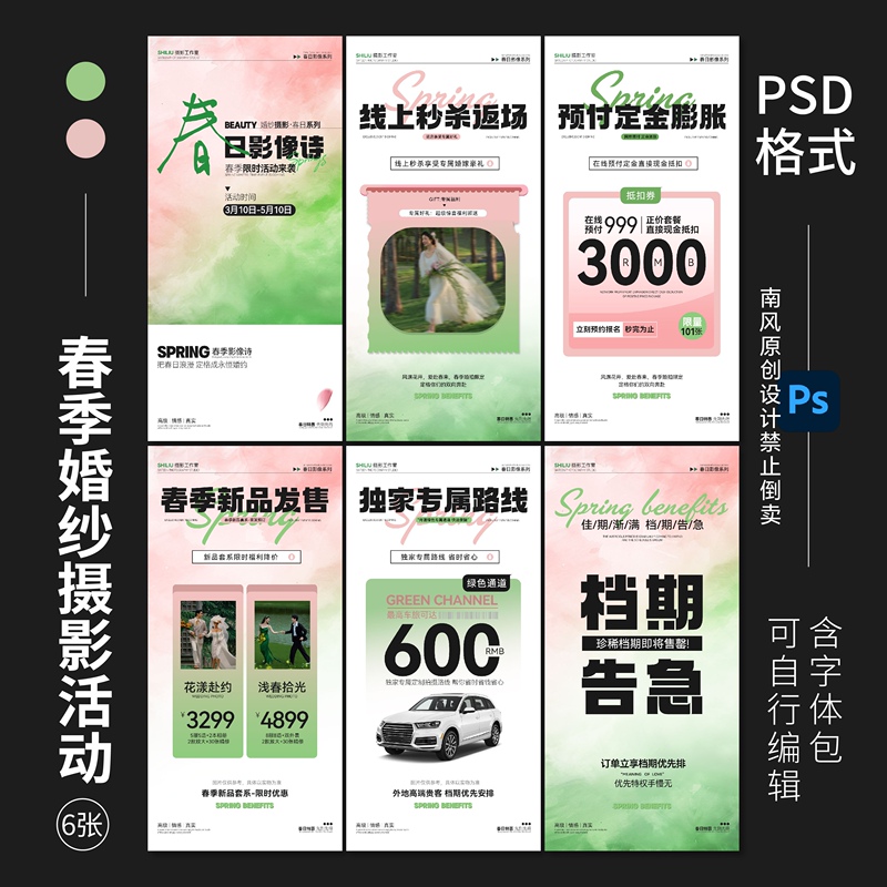 Simple and Classy Spring Wedding Photography Studio Event Online Promotion Plan Poster Psd Design Material