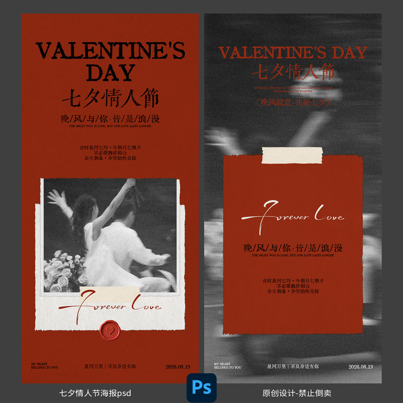 Simple and High-End Niche Red and Black Color Scheme Valentine's Day Promotional Poster Template Psd Design Material Simple and High-End Niche Red and Black Color Scheme Valentine's Day Promotional Poster Template Psd Design Material