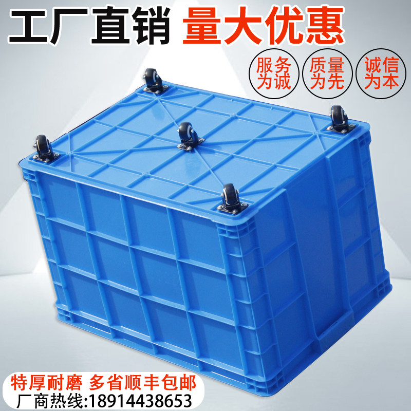 Turnover box with wheel pulley with reel industrial plastic plastic basket thickened clothing factory with lid storage handling water tank