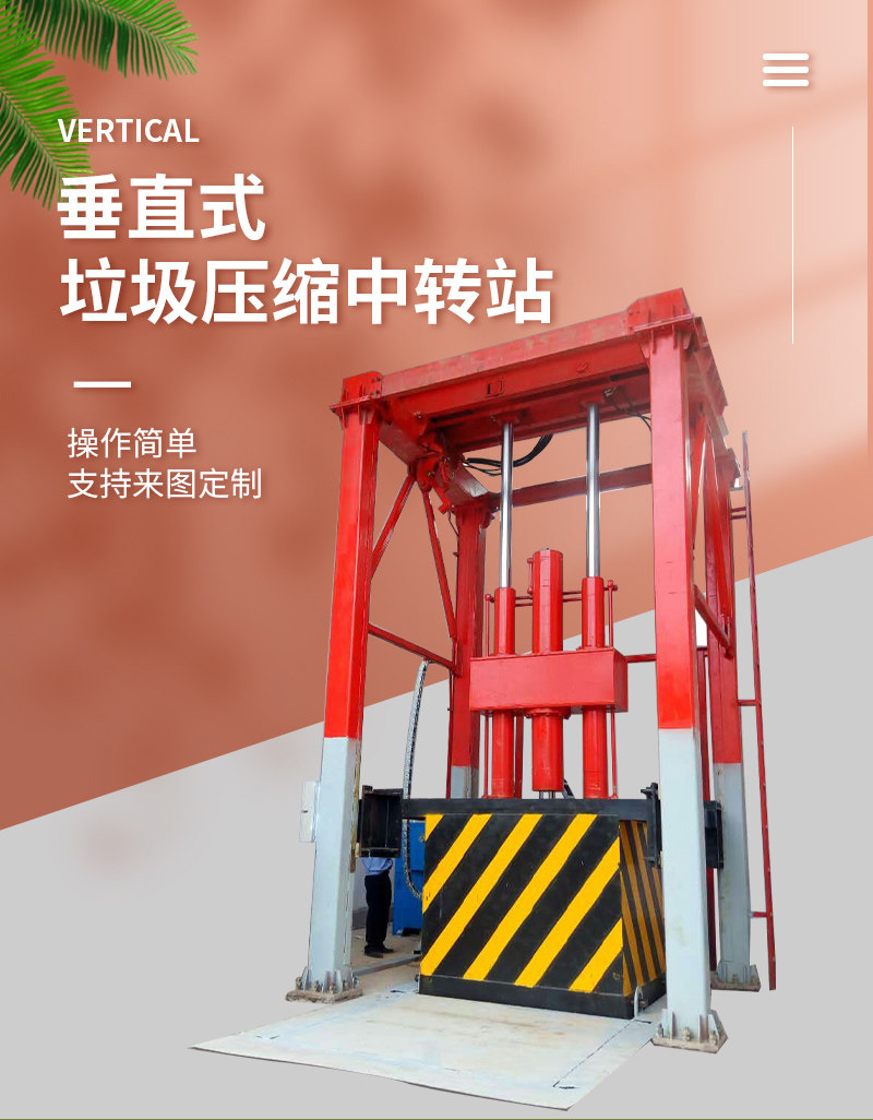 用于社区_城镇_公园的垂直垃圾压缩站_垃圾站压缩设备厂家直销