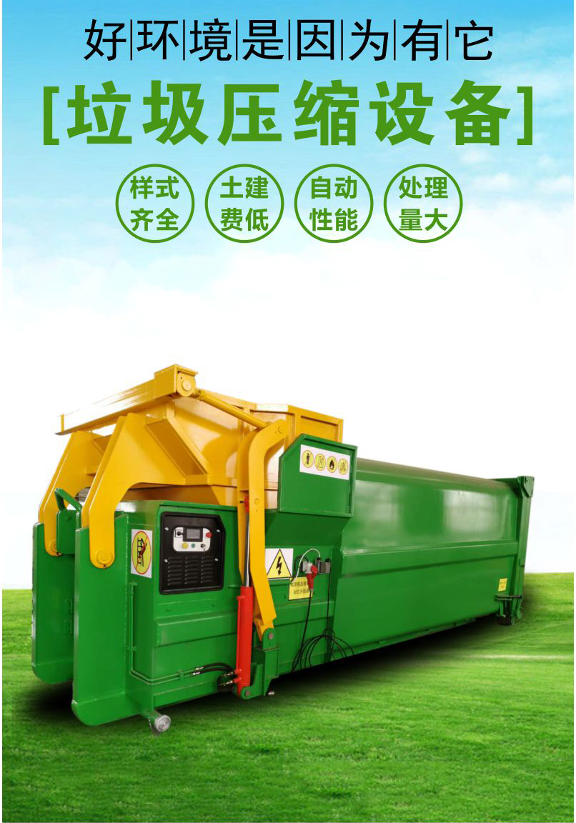 移動式垃圾壓縮機-一體式垃圾轉(zhuǎn)運站-垃圾壓縮機一體機