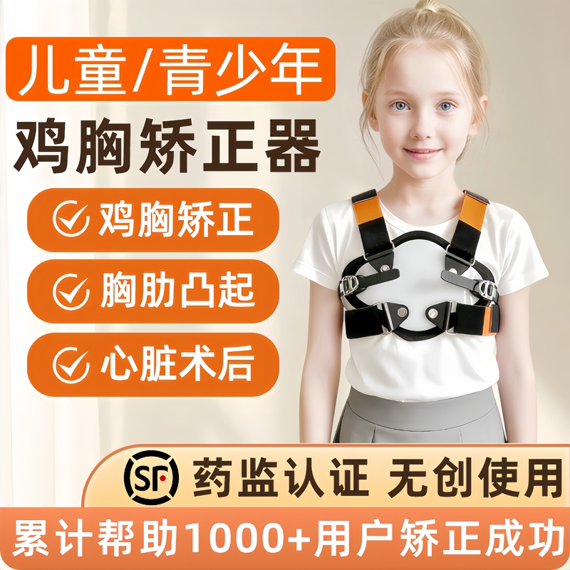 Children's Pectoral Corrector for Rib Protrusion, Congenital Postoperative Corrector, Deformity Thoracic Protrusion Brace