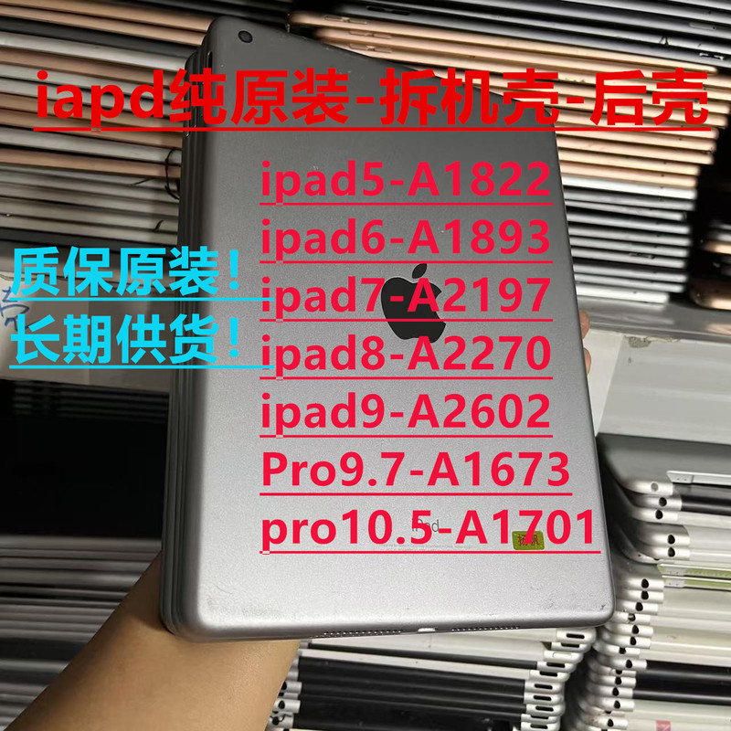 Purely Original Disassembled iPad 5/6/7/8/9 Back Cover A2197 Card-Insert Version Shell A1701/A2602/A1673