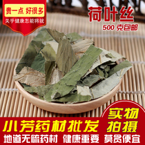 Chinese medicinal materials lotus leaf silk lotus leaf silk tea lotus leaf new arrival dried lotus leaf 500g can be paired with cassia seeds and winter melon rind