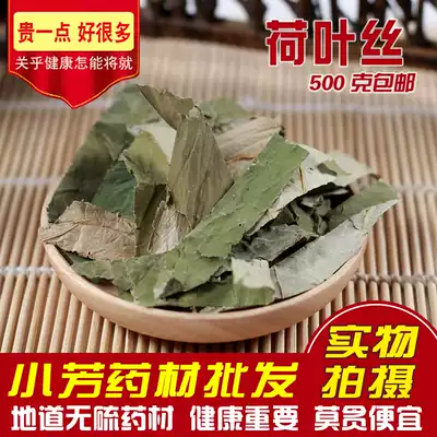 Chinese Herbal medicine Lotus leaf silk Lotus leaf silk Tea Lotus leaf New dried lotus leaf 500g can be used with cassia winter melon skin