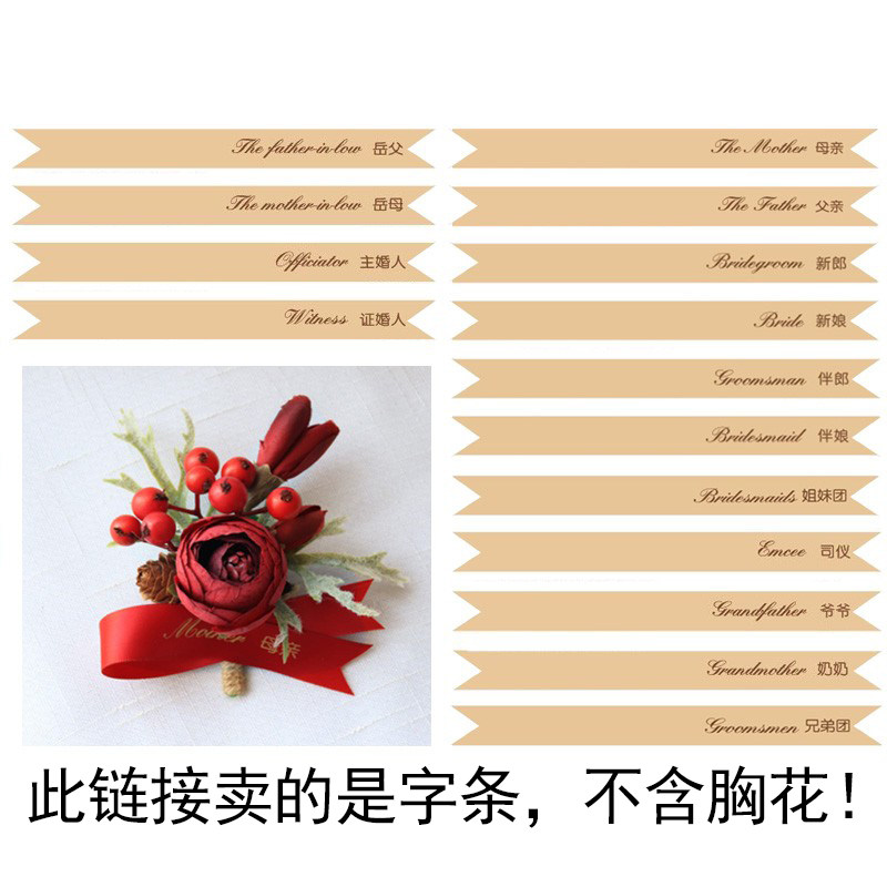 Handling clearance Wedding Qing Supplies Wedding Chest Flowers Ribbon Wedding Groom Bridal Bridal Chest Flowers parents Chest Flowers