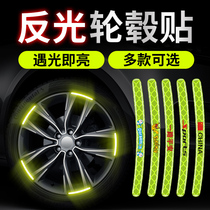 Reflective wheel stickers car stickers tire modification warning stickers body stickers wheel edge anti-scratch soft rubber strip decoration supplies