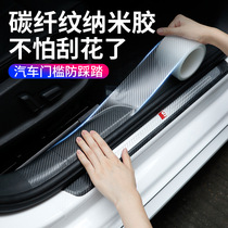 Car threshold strip anti-scratch sticker transparent carbon fiber pattern universal pedal trunk protection anti-scratch decorative sticker
