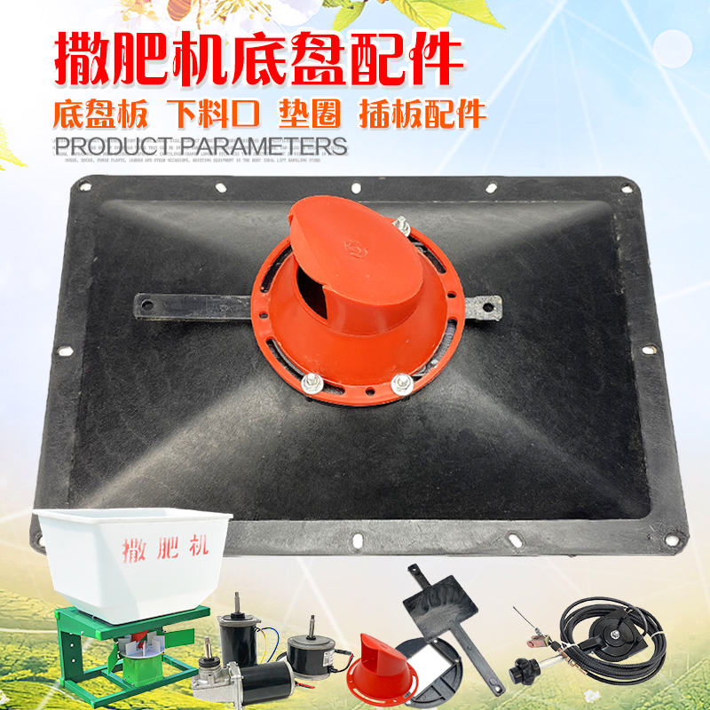 Preposition fertiliser chassis seat plug-board accessories front agricultural spreader Sprinkle Fertilizer Machine Full Set of Unloading Mouth Accessories