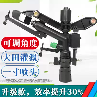 1 inch sprinkler irrigation nozzle agricultural irrigation rocker head landscaping adjustable angle Rotating nozzle lawn agriculture
