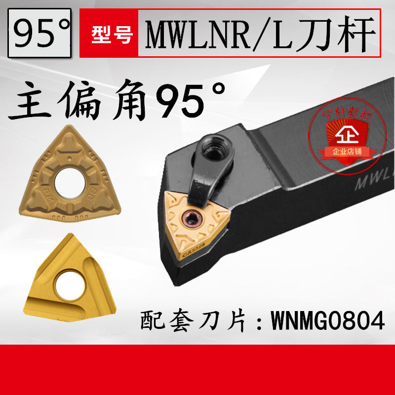95 degree CNC outer circle turning tool bar MWLNR L1616H08 2020K08 2525M08 3232P08
