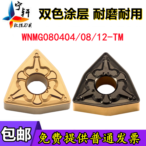 Toshiba trough type WNMG080408 080404 080412-TM 080412-TM T8125 T8125 peach type numerical control blade