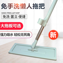 Hand-free lazy flat mop Household one-drag net suction large lightweight leave-in dormitory super labor-saving mop