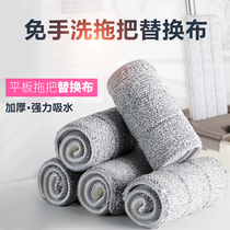 Flat mop replacement cloth Hand-washable clip cloth Scratch-resistant household mop floor mop cloth Clip solid mop head
