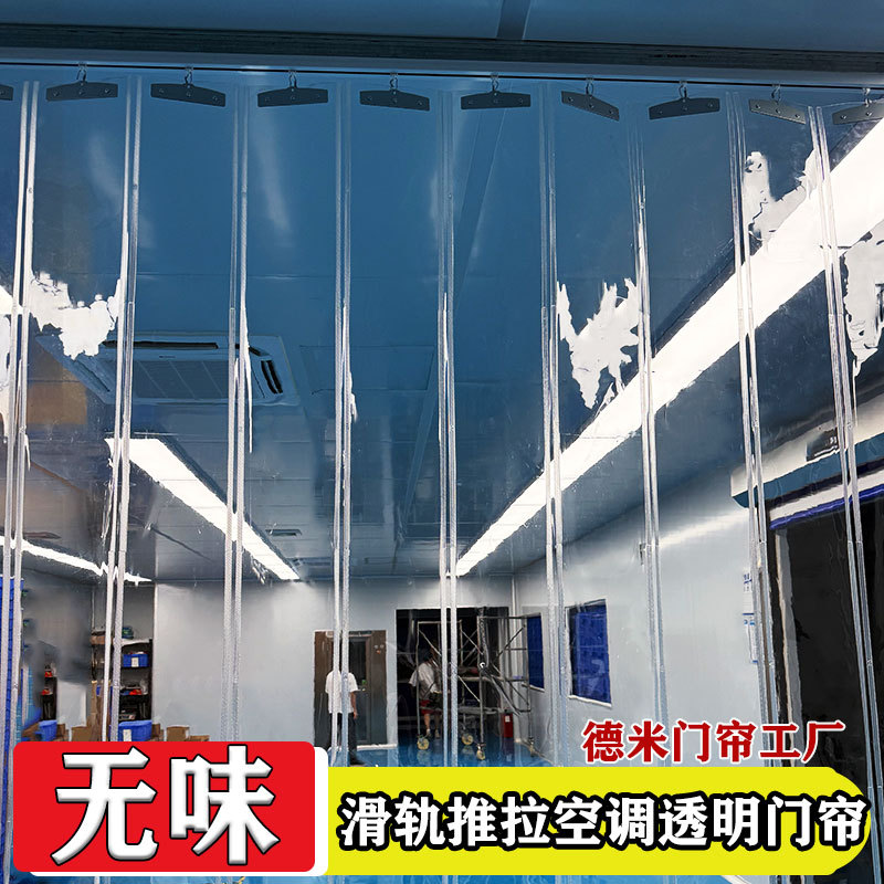 Odorless Transparent Pvc Air-Conditioning Windproof and Waterproof Curtain with Sliding Track, Foldable Push-Pull Windproof and Dustproof Partition, Heat-Insulating Soft Door Curtain Odorless Transparent Pvc Air-Conditioning Windproof and Waterproof Curtain with Sliding Track, Foldable Push-Pull Windproof and Dustproof Partition, Heat-Insulating Soft Door Curtain