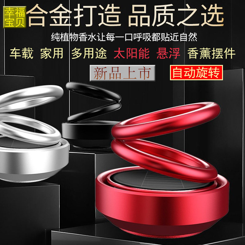 Car perfume aromatherapy balm solar double ring rotating suspension household car accessories ornaments